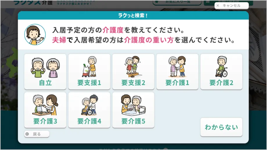 大きな画面とわかりやすい選択肢