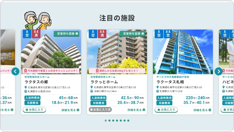 広告枠:注目の施設への掲載