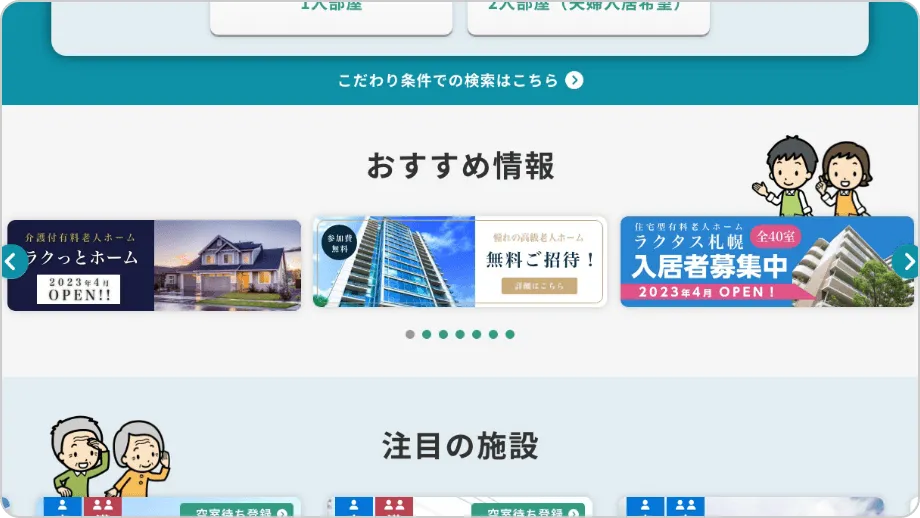 広告枠:おすすめ情報への掲載